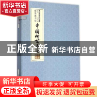正版 中国传世书法 冯小晏编 西安交通大学出版社 9787560567891