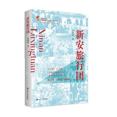 [N]新安旅行团-9787214271563