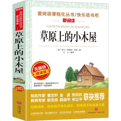 [全套6册]四年级必须课外书 [粉象优品]四年级阅读课外书必读全套 绿山墙的安妮原著全集 草原上的小木屋昆虫记海底两万里