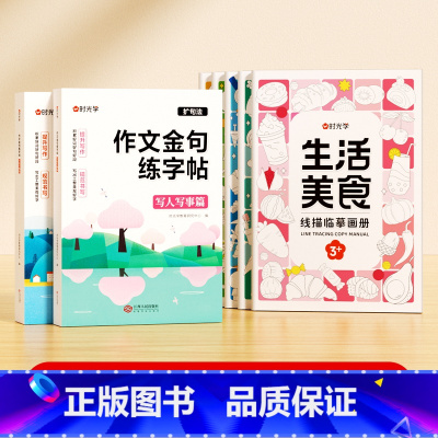 [全套7册]作文金句练字帖+线临墓画册 [正版]作文金句练字贴小学一二三年级四五六年级上下册满分作文优美句子积累练习语文