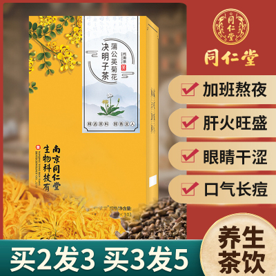买2发3盒，买3发5盒南京同仁堂蒲公英菊花决明子茶枸杞牛蒡根明目护眼茶清热养清肝护肝代用茶150g/盒