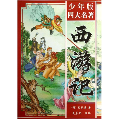 正版新书]西游记夏晨妮 改编;(明)吴承恩9787563727889