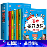 默认规格 [正版]孩子爱读的墨菲定律漫画版全套6册中小学生阅读课外书籍儿童青少年读得懂的给孩子写的为人处事社交心理学绘本