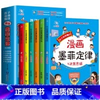 默认规格 [正版]孩子爱读的墨菲定律漫画版全套6册中小学生阅读课外书籍儿童青少年读得懂的给孩子写的为人处事社交心理学绘本