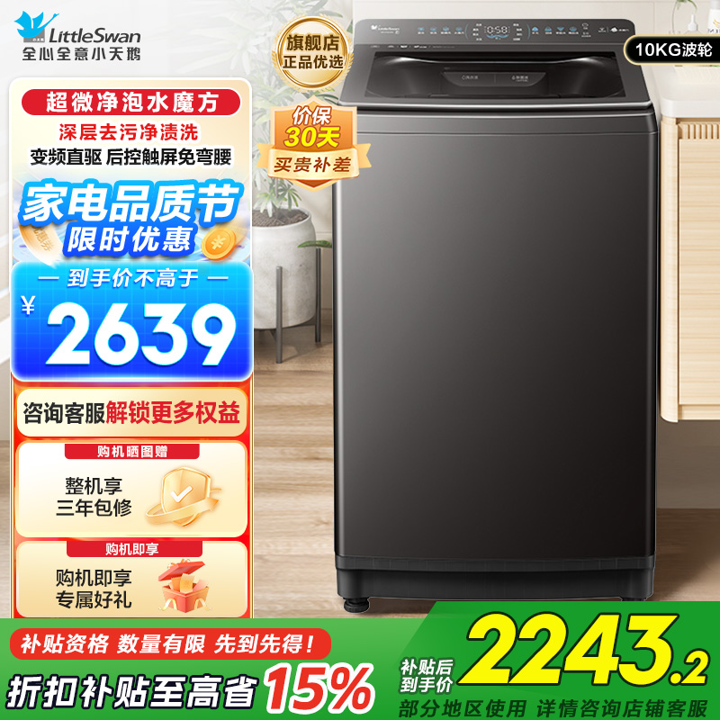 小天鹅(LittleSwan)小乌梅波轮洗衣机变频直驱全自动家用10KG水魔方防缠绕泡TB10VE40D 国补以旧换新