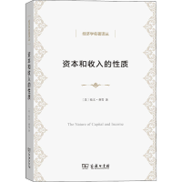 醉染图书资本和收入的质9787100128537