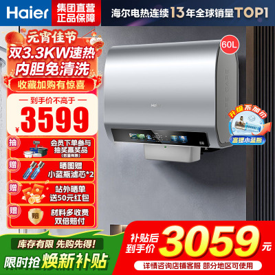海尔(Haier)[闪电新品小蓝瓶BK5PRO]60升双胆扁桶电热水器 小蓝瓶净肤洗 内胆免清洗 双3300W速热