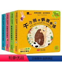 动物也疯狂全4本 [正版]动物也疯狂绘本全4册/千万别给鳄鱼吃辣椒+千万别找刺猬踢球+如果斑马会骑车+要是你给老鼠看书套