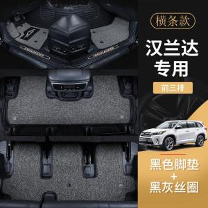 [补贴10%]适用于19款丰田汉兰达脚垫全包围5/7座丝圈2018 12老款汽车七地毯