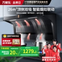 万家乐 抽油烟机 顶侧双吸油烟机 7字型家用自清洗烟灶联动升26m³挥手感应大吸力油烟机CXW-300-TAK6/AK6