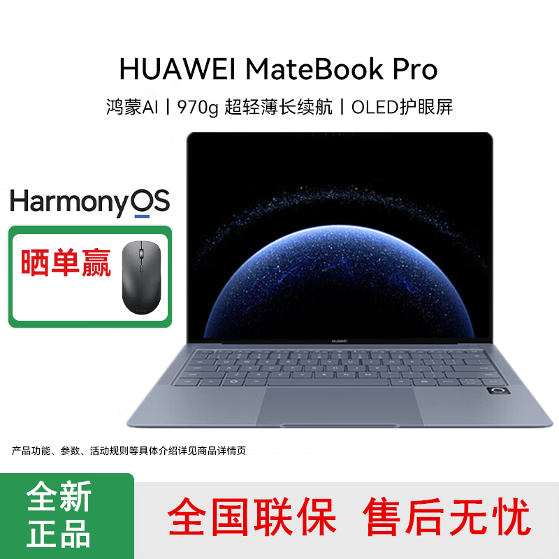[全新]华为MateBook Pro 32GB+1TB 2025款 晴蓝 笔记本电脑 鸿蒙操作系统 14.2英寸笔记本电脑 鸿蒙AI