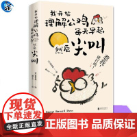 YS正版 我开始理解公鸡每天早起,然后尖叫 乔治·萧伯纳著 尖叫鸡才是我们的本质 被生活卡住了脖子 开始尖叫外国文学 时