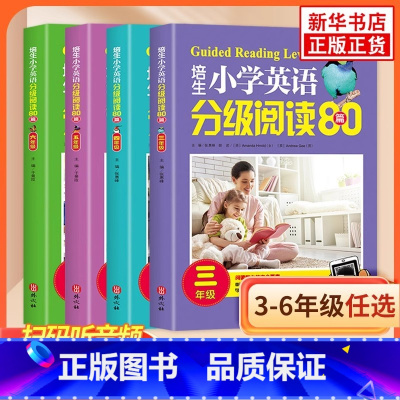 3-6年级 套装4册 小学通用 [正版]任选培生小学英语分级阅读80篇3456年级 培生英语分级阅读小学英语阅读训练8