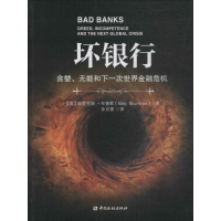 醉染图书坏银行9787504987501