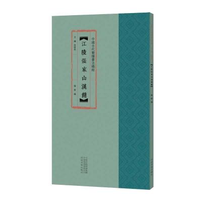 正版新书]江陵张家山汉简余德泉9787540150334