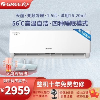 格力(gree)空调 kfr-35gw/(35530)fnhak-b3 天丽新能效变频1.