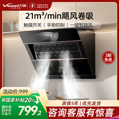 万和[小双翼J320A Pro·飓风卷吸]侧吸抽排油烟机家用21风量小尺寸脱排家电烟机