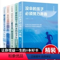 [正版]不负流年全5册 余生很贵请勿浪费 所有失去的都会以另一种方式归来 努力成为你想成为的人 励志人生心灵鸡汤人际交