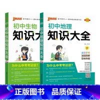 地理+生物 初中通用 [正版]全国通用初中地理知识大全2024新版国一八年级基础知识手册小四门知识清单初一二会考小中考p