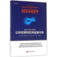 正版新书]管道工程师与梦想家:证券结算和欧洲金融市场彼得·诺