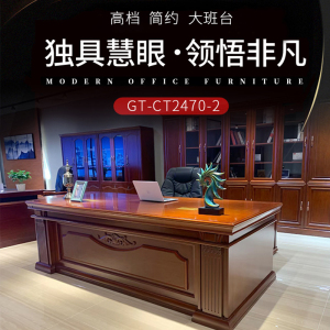优百丽 GT-CT2470-2 现代中式油漆班台 办公台 大班台 小班台 可定制