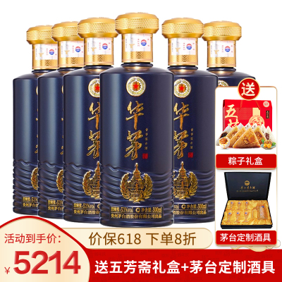 官方正品-贵州茅台酒华茅（蓝）酱香型白酒53度500ml
