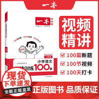2026新版一本阅读训练100篇 小学六年级小升初总复习上下册语文阅读理解专项训练书 一本阅读理解与训练公式法人教版每日
