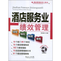 音像酒店服务业绩效管理流程.指标.制度.表格李佳林