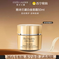 [国内专柜版 正品保证]EsteeLauder雅诗兰黛白金级花菁萃紧颜精华面霜50ml