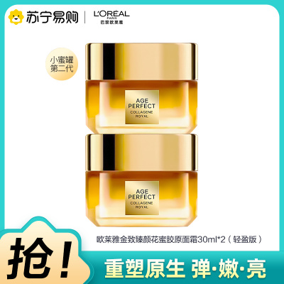 欧莱雅小蜜罐金致臻颜花蜜面霜补水滋润抗皱抗初老30ml*2轻盈保湿版油皮面霜 83.15元