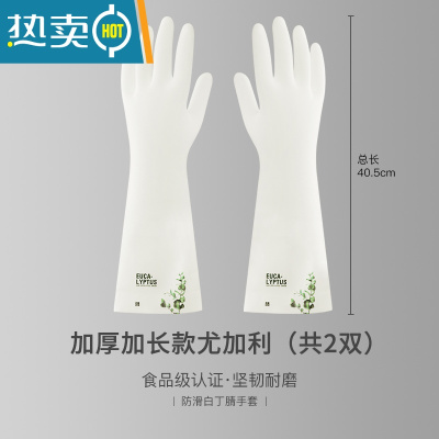 敬平丁腈乳胶橡胶防水耐磨家用厨房家务洗碗洗衣手套女耐用胶皮牛筋 加长尤加利[2双装] L