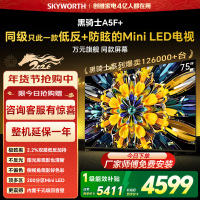 创维75英寸 75黑骑士A5F+极黑广角类纸屏 Mini LED 内置千元回音壁 护眼 超清 高配 国家补贴 一级能效