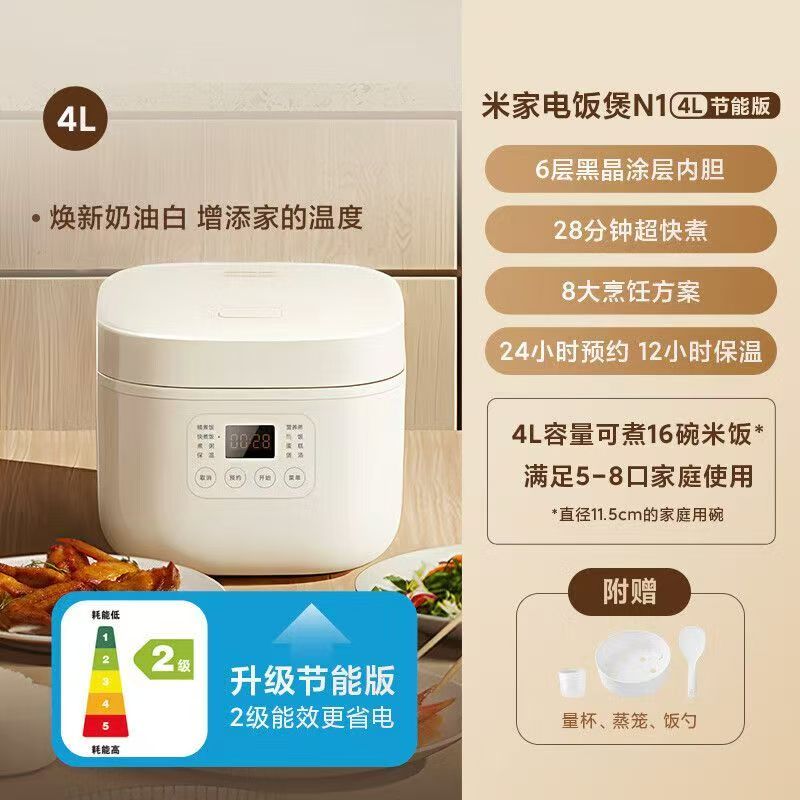 小米米家电饭煲N1-4L(节能版)电饭煲家用3-6人煮饭电饭锅