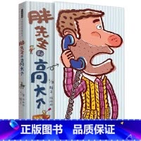 [精装硬壳]胖先生和高大个 [正版]十二生肖的故事赖马经典绘本系列全套幼儿园绘本3–6岁阅读故事书4岁书籍读物宝宝绘本儿