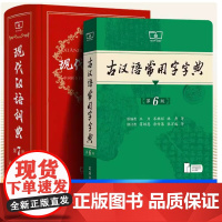 古汉语常用字字典第6版现代汉语词典第7版新华字典第12版正版牛津高阶英汉双解词典10商务印书馆古代汉语辞典2021年新版