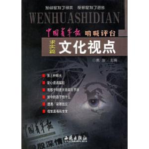 正版新书]文化视点焦加9787801086204