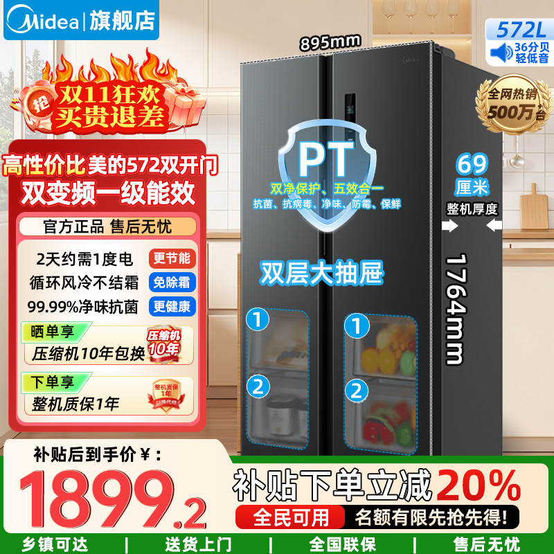 美的(Midea)572双开门对开门一级双变频节能风冷无霜超薄家用大容量冰箱国家补贴20% BCD-572WKPM(Q)
