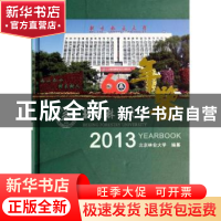 正版 北京林业大学年鉴:2013:2013 北京林业大学编纂 中国林业出