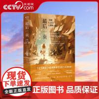 [央视网]最后一页 一本重拾勇气再次出发的女性成长之书 女性小说 外国文学小说书籍 GC