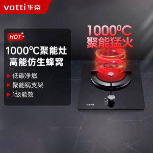 华帝(vatti)聚能灶i10017B 天然气单眼灶 嵌入式燃气煤气灶 台式大火力家用红外线光波灶具猛火灶