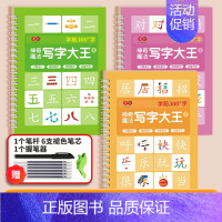[全3册]学前300字一二三-送消失笔 [正版]幼儿园凹槽练字本儿童趣味练字帖数字拼音字母笔画偏旁控笔训练学前300字描
