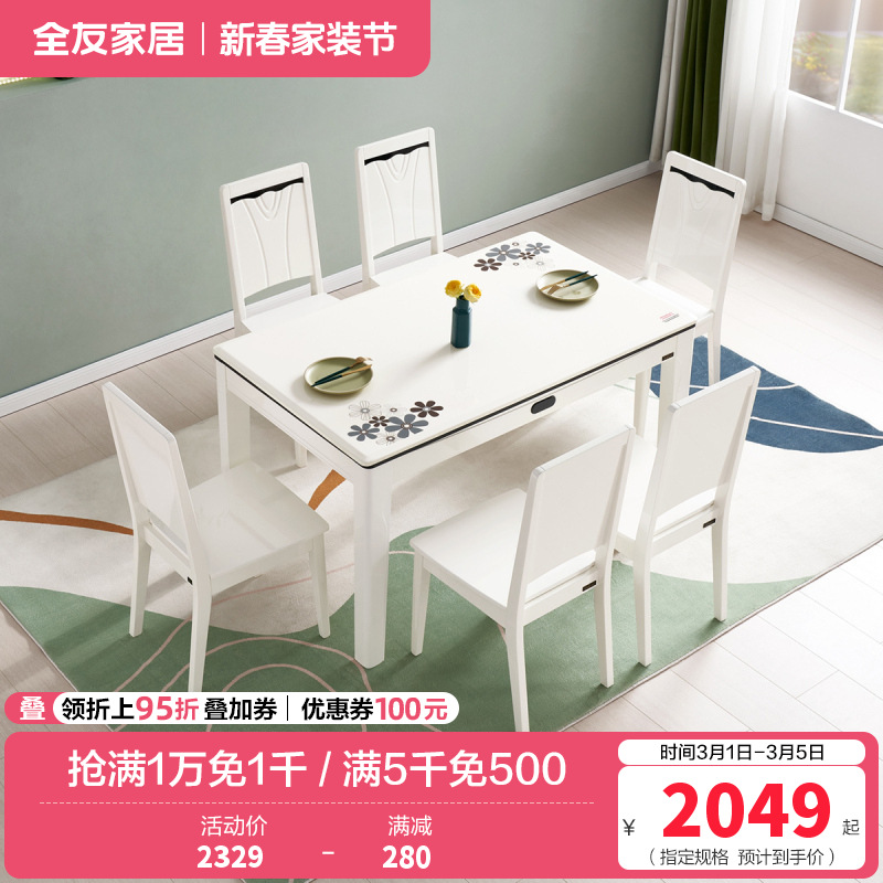 全友家居 简约现代餐桌椅组合 餐厅长方形桌子小户型饭桌人造板