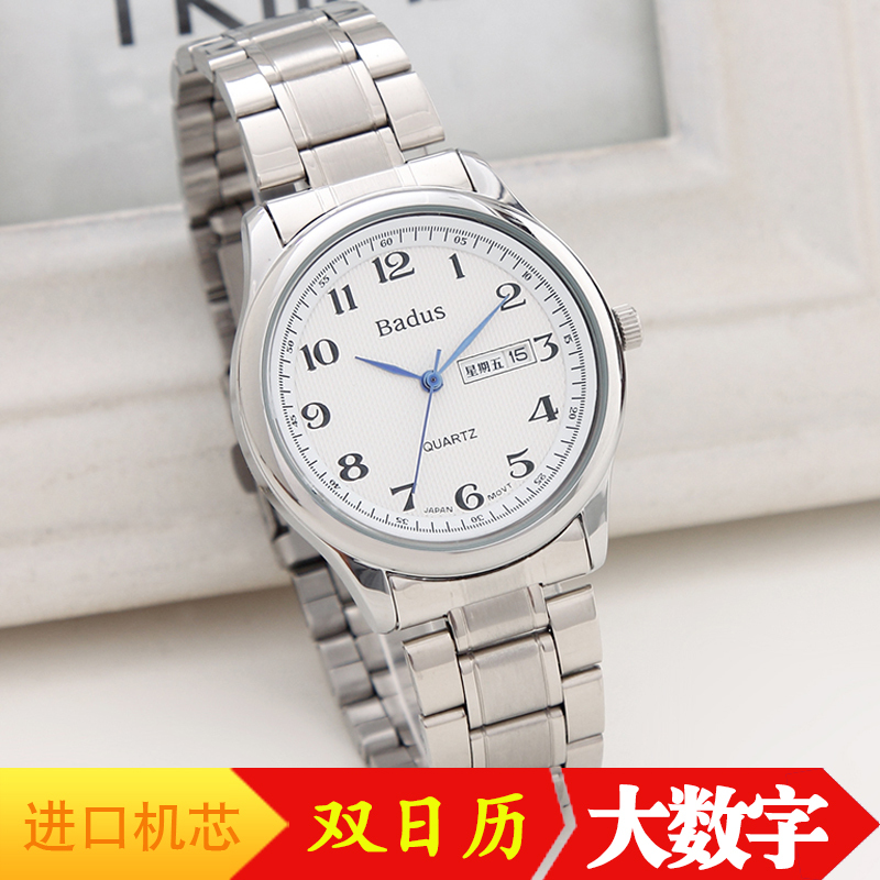 badus佰镀时手表 男表石英表 女士手表 双日历钢带中老年人表8005