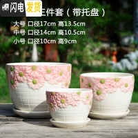 三维工匠花盆陶瓷大号特大号肉肉个性家用创意绿萝多肉花盆 千瓣葵三件套 大花盆容器