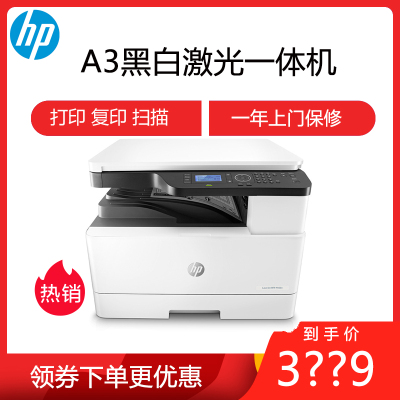 惠普HPM42523DN/437DN/439DN/M437N/M433AA3打印机复印扫描多功能一体机A3打印复印一体机A3打印复印机A3黑白激光一体机惠普A3打印机