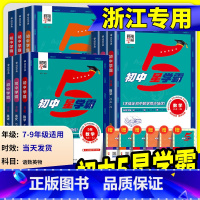[数学]人教版 九年级上 [正版]2025初中五星学霸题中题七年级八年级上册下语文数学科学英语物理浙教版人教版北师大初一