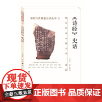 《诗经》史话