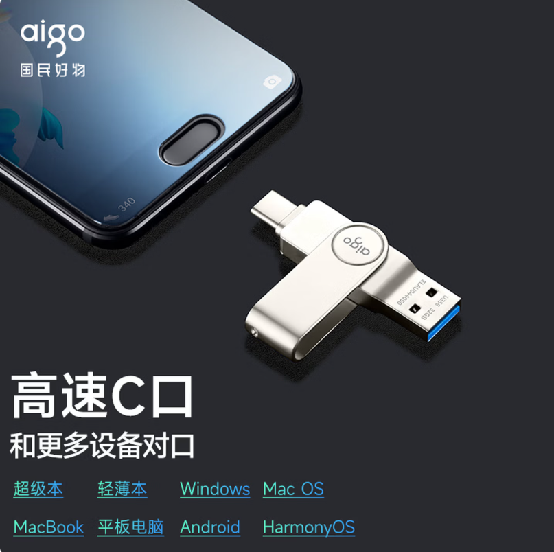 爱国者(aigo)128GB Type-C USB3.2 手机U盘 U356炫酷高速款 银色