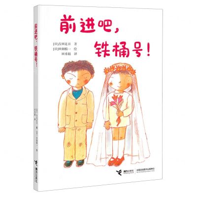 [N]前进吧铁桶号-9787544880664