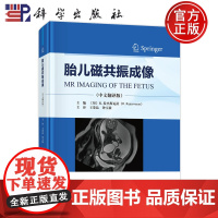 ]胎儿磁共振成像 中文翻译版 [印]R.拉杰斯瓦拉 王荣品 钟玉敏 译 科学出版社 医药卫生 978703081